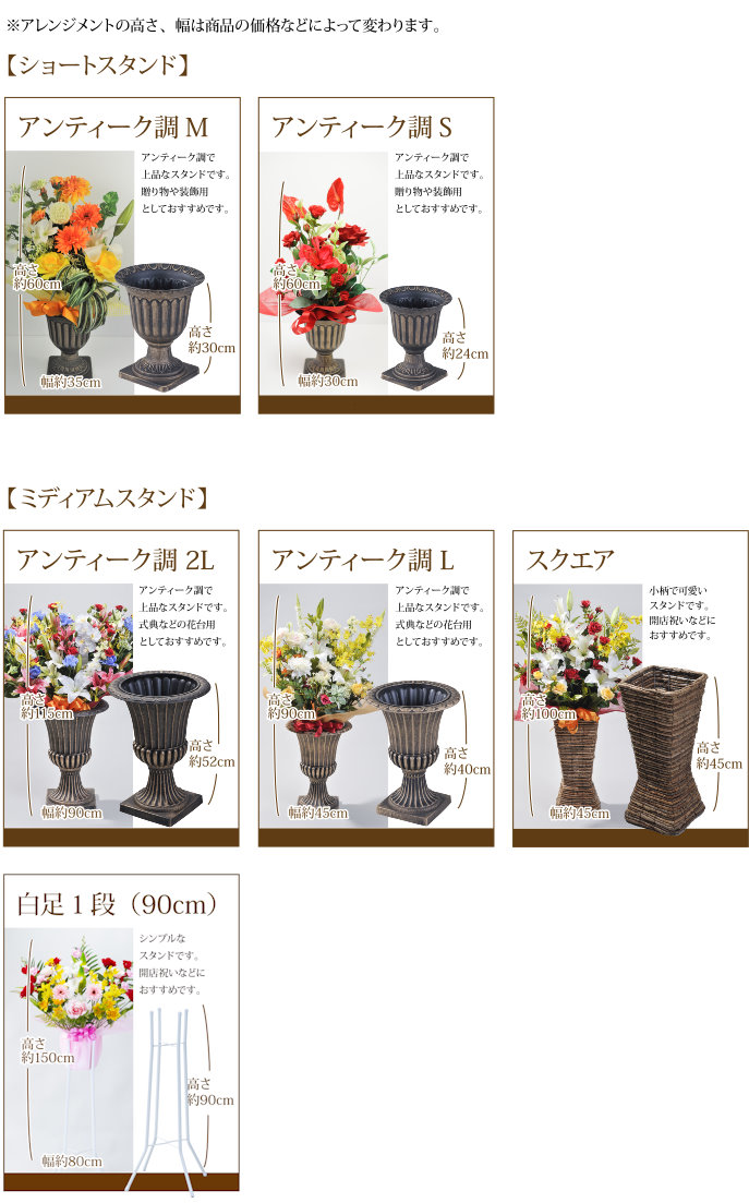 スタンドサイズ